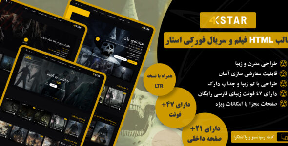 قالب‌ HTML فیلم و سریال 4KSTAR - قالب قالب موزیک و فیلم HTML