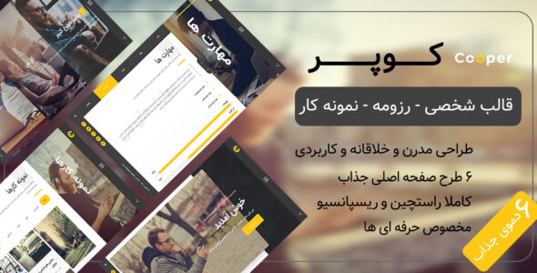 قالب HTML شخصی Cooper، کوپر - قالب قالب شخصی HTML