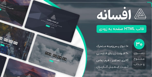 قالب Legend | قالب HTML در دست ساخت افسانه - قالب در دست ساخت HTML