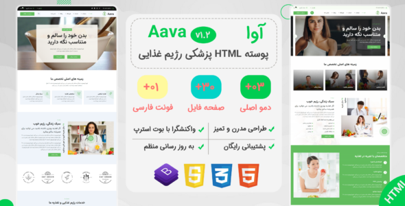 قالب HTML پزشکی آوا، Aava - قالب قالب پزشکی HTML