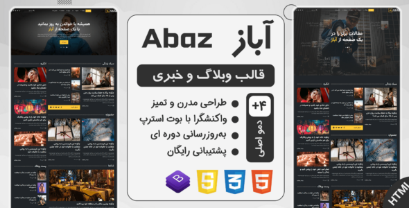 قالب HTML وبلاگ و خبری آباز، Abaz - قالب قالب خبری HTML