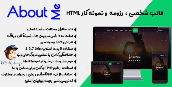 قالب About Me، قالب HTML رزومه و نمونه کار شخصی - قالب قالب شخصی HTML