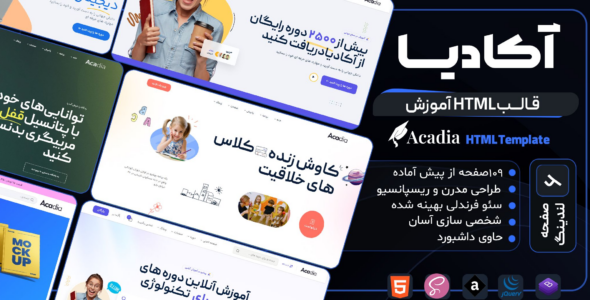قالب HTML آموزشی آکادیا، Acadia - قالب قالب آموزشی  HTML