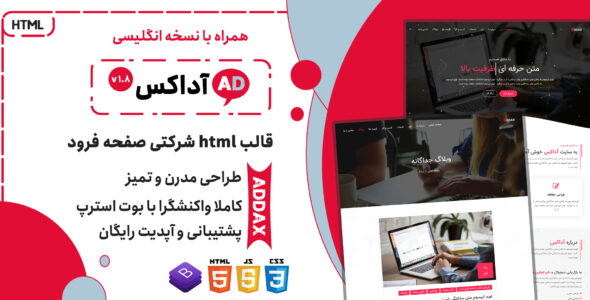 قالب آداکس | پوسته HTML صفحه فرود Addax - قالب HTML شرکتی راستچین