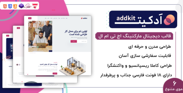 قالب Addkit، قالب HTML دیجیتال مارکتینگ ادکیت - قالب قالب دیجیتال مارکتینگ HTML