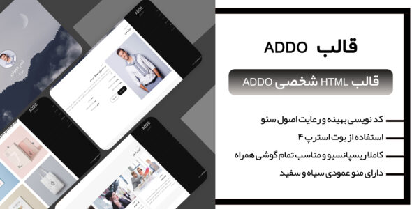 قالب HTML شخصی و رزومه ADDO - قالب قالب شخصی HTML