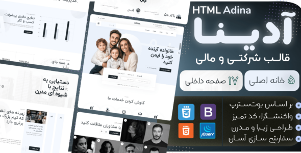 قالب HTML شرکتی Adina، آدینا - قالب قالب شرکتی HTML