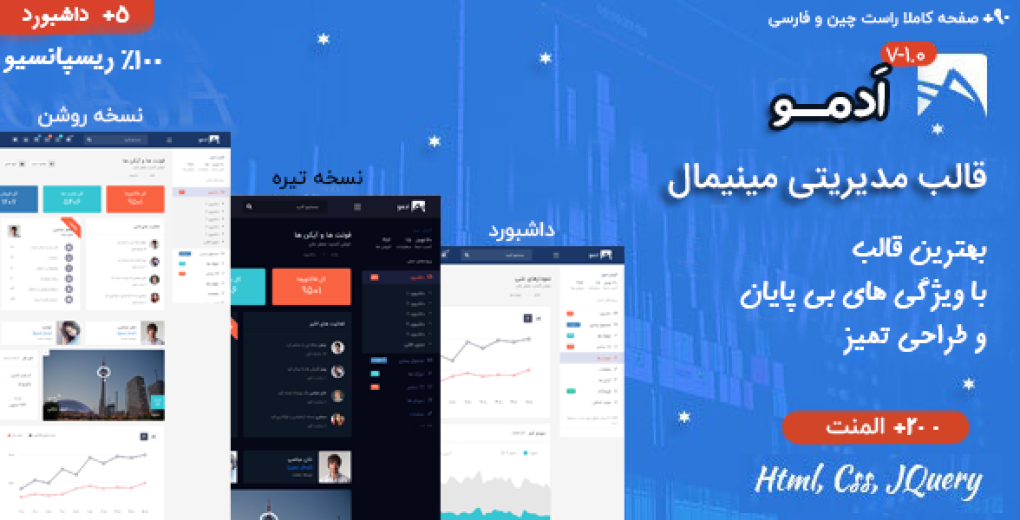 قالب Admo | قالب HTML مدیریتی مینیمال ادمو - قالب HTML راستچین