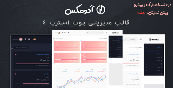 قالب Adomx پنل مدیریت بوت استرپ حرفه ای - قالب قالب مدیریت HTML
