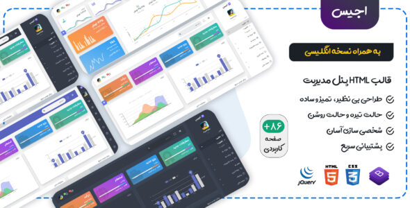 قالب HTML مدیریتی Aegis - قالب HTML مدیریت راستچین