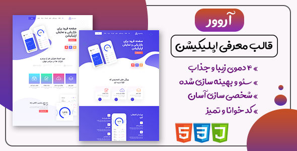 قالب Aerover، قالب HTML معرفی اپلیکیشن آروور - قالب قالب معرفی اپلیکیشن HTML