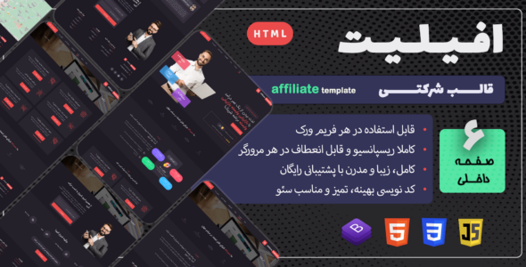 قالب HTML شرکتی Affiliate Marketing - قالب HTML شرکتی راست‌چین
