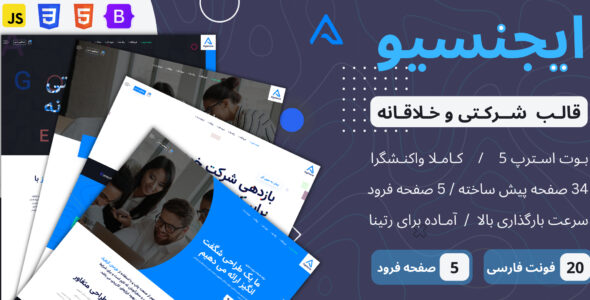 قالب HTML شرکتی ایجنسیو، Agencio - قالب HTML شرکتی راست‌چین