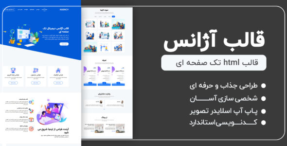 قالب HTML تک صفحه ای شرکتی آژانس، Agency - قالب قالب تک صفحه ای HTML