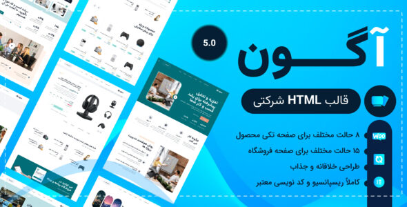 قالب HTML شرکتی Agon، آگون - قالب HTML شرکتی راستچین
