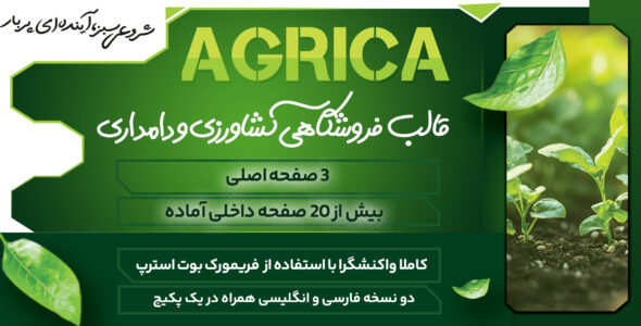 قالب فروشگاهی HTML کشاورزی و دامداری آگریسا، Agrica - قالب قالب فروشگاهی HTML