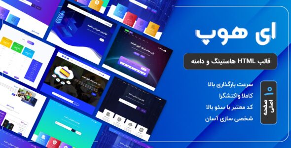 قالب Ahope | قالب HTML هاستینگ و دامنه ای هوپ - قالب قالب هاستینگ HTML