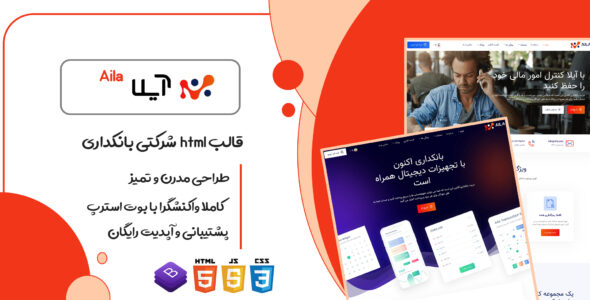 قالب Aila، پوسته HTML شرکتی بانکداری آیلا - قالب قالب مالی، بانکی و حسابداری HTML