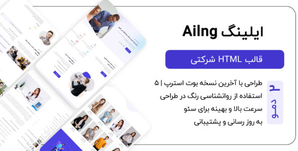 قالب HTML شرکتی Ailng، ایلنگ - قالب HTML شرکتی راستچین