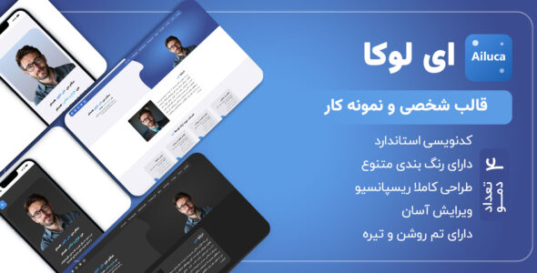 قالب HTML رزومه و شخصی ای لوکا، Ailuca - قالب قالب شخصی  HTML