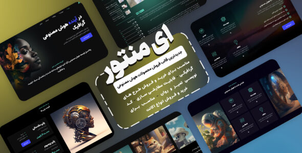 قالب HTML هوش مصنوعی ای منتور - قالب قالب خلاقانه HTML