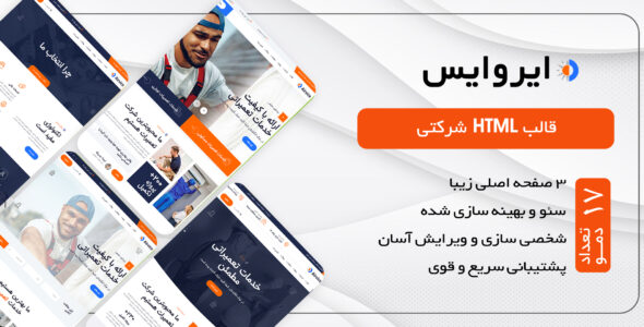 قالب Airvice، قالب HTML شرکتی ایروایس - قالب HTML شرکتی راست‌چین