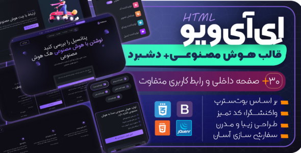 قالب HTML شرکتی Aiwave، اِیآیویو - قالب قالب شرکتی HTML