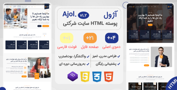 قالب Ajol، قالب HTML شرکتی آژول - قالب قالب شرکتی HTML
