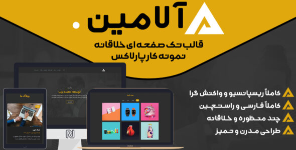 قالب Alamin، قالب HTML تک صفحه و شخصی آلامین - قالب قالب تک صفحه ای HTML