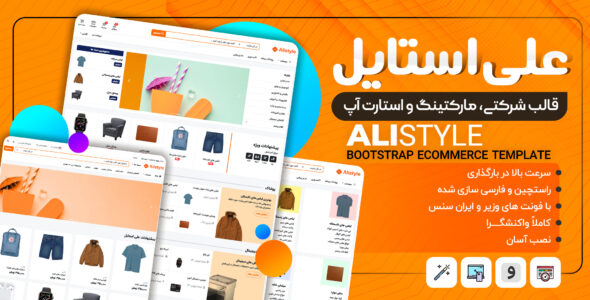 قالب HTML فروشگاهی علی استایل، Alistyle - قالب HTML فروشگاهی راست‌چین