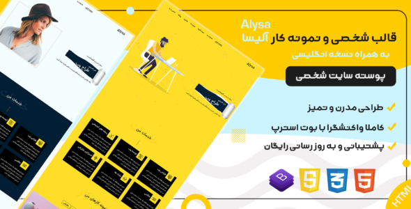 قالب Alysa | پوسته HTML شخصی نمونه کار و گالری آلیسا - قالب قالب گالری و نمونه کار HTML