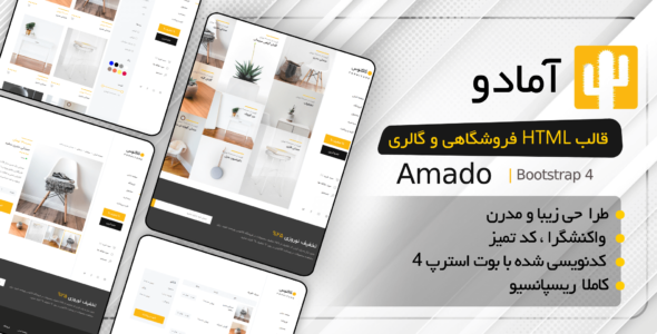 قالب HTML فروشگاهی آمادو، AMADO - قالب HTML فروشگاهی راست‌چین