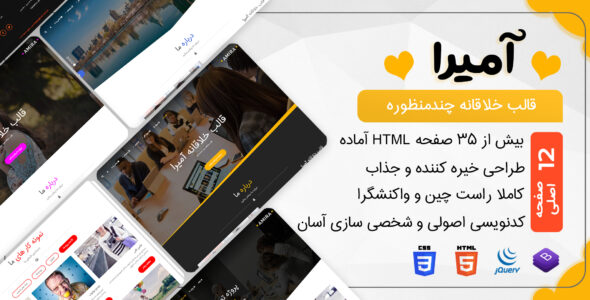 قالب Amira، قالب HTML خلاقانه آمیرا - قالب HTML شرکتی راست‌چین