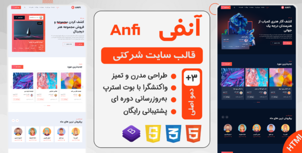 قالب HTML شرکتی Anfi، آنفی - قالب HTML شرکتی راستچین