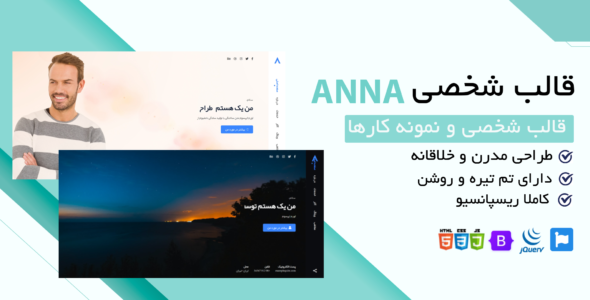 قالب HTML شخصی و رزومه آنا، Anna - قالب قالب شخصی HTML