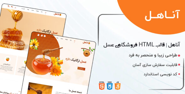 قالب Annahl، قالب HTML فروشگاهی آناهل - قالب HTML فروشگاهی راستچین