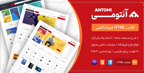 قالب Antomi | قالب HTML فروشگاهی آنتومی - قالب HTML فروشگاهی راست‌چین