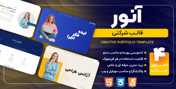 قالب HTML شرکتی آنور، Anur - قالب HTML شرکتی راستچین