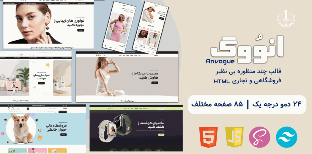 قالب HTML فروشگاهی آنوُوگ، anvogue - قالب HTML فروشگاهی راستچین
