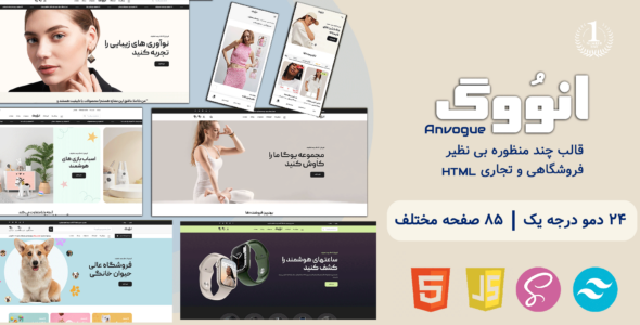 قالب HTML فروشگاهی آنوُوگ، anvogue - قالب قالب فروشگاهی HTML