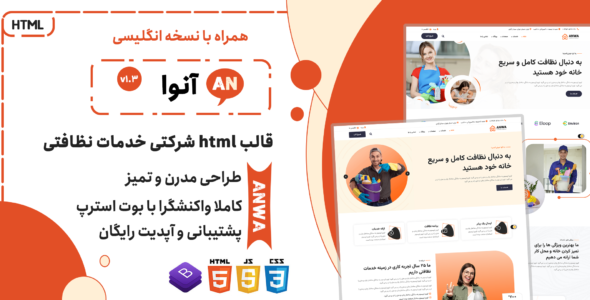 قالب HTML شرکتی خدمات نظافتی، Anwa - قالب HTML شرکتی راستچین