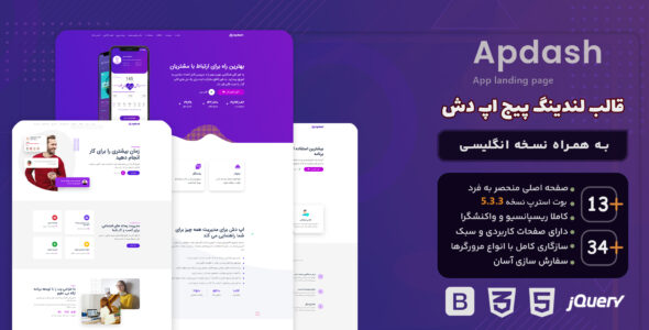 قالب Apdash، قالب HTML لندینگ پیج اپ دش - قالب HTML لندینگ راستچین
