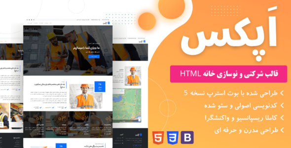 قالب HTML معماری اپکس، Apex - قالب قالب معماری و دکوراسیون HTML