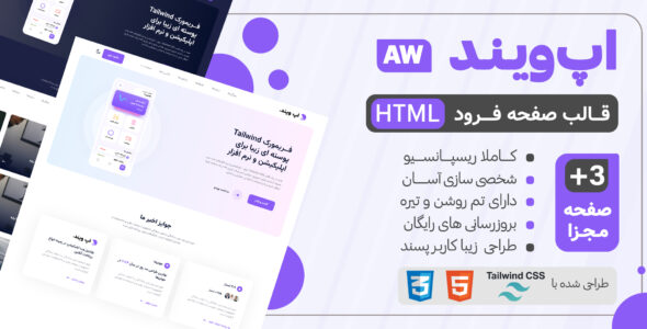 قالب HTML معرفی اپلیکیشن App Tailwind - قالب قالب معرفی اپلیکیشن HTML