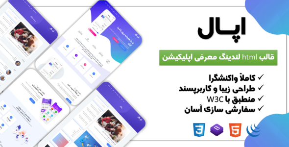 قالب HTML معرفی اپلیکیشن اپال، Appal - قالب قالب معرفی اپلیکیشن HTML