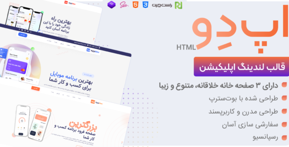 قالب HTML لندینگ اپ دو، Appdev - قالب قالب لندینگ  HTML