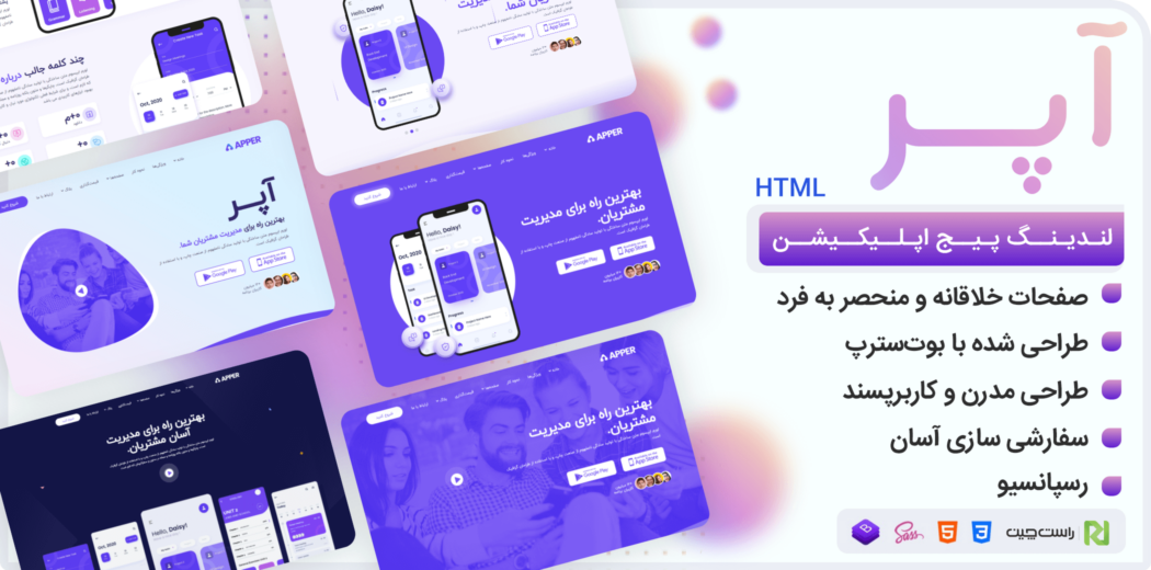 قالب HTML صفحه فرود اپلیکیشن آپر، APPER