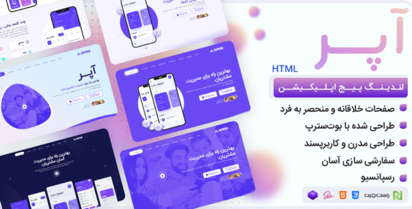قالب HTML صفحه فرود اپلیکیشن آپر، APPER - قالب قالب لندینگ HTML