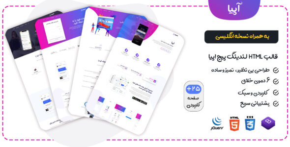 قالب Appia، قالب HTML لندینگ پیج اپیا - قالب قالب لندینگ  HTML