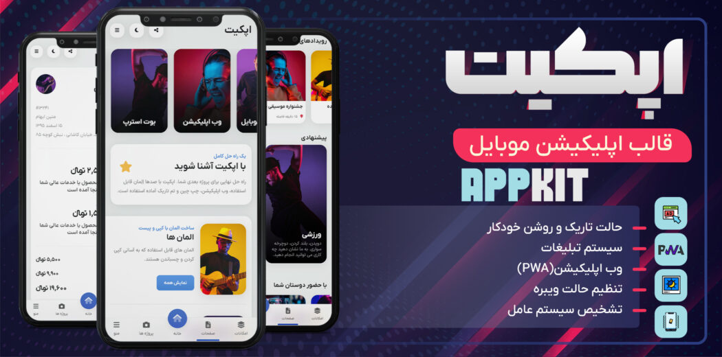 قالب HTML وب اپلیکیشن AppKit، اپکیت - قالب HTML راستچین